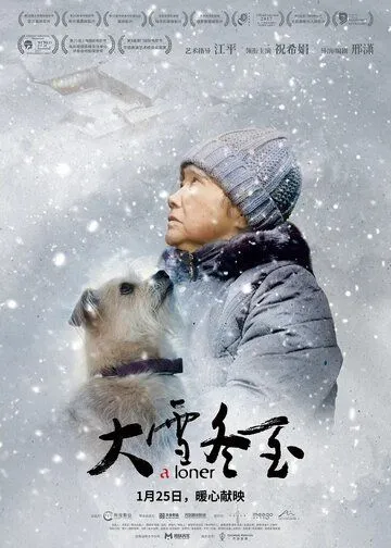 Смотреть онлайн Одиночка (2017) в хорошем качестве
