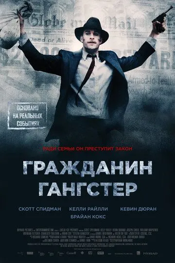 Смотреть онлайн Гражданин гангстер (2011) в хорошем качестве