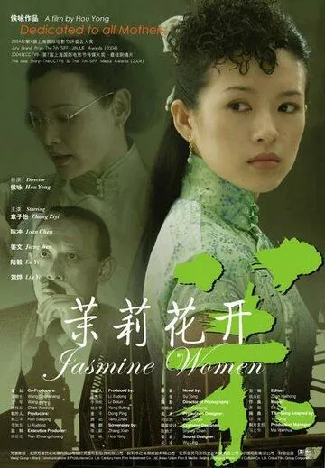 Смотреть онлайн Жасминовые женщины (2004) в хорошем качестве