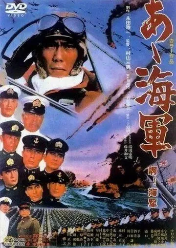 Смотреть онлайн Ах, военно-морская служба! (1970) в хорошем качестве