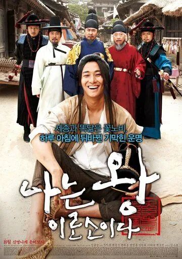 Смотреть онлайн Я – король (2012) в хорошем качестве