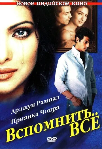 Смотреть онлайн Вспомнить всё (2005) в хорошем качестве