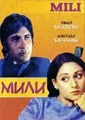 Смотреть онлайн Мили (1975) в хорошем качестве