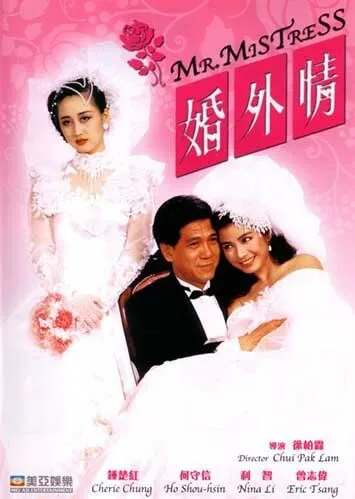 Смотреть онлайн Мистер Любовница (1988) в хорошем качестве