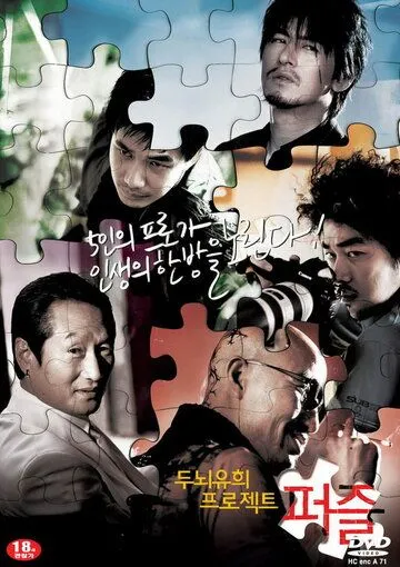 Смотреть онлайн Загадка (2006) в хорошем качестве