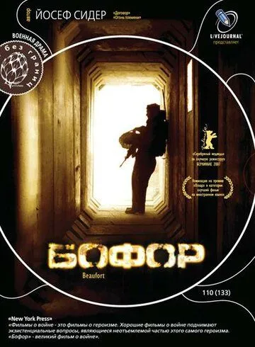 Смотреть онлайн Бофор (2007) в хорошем качестве
