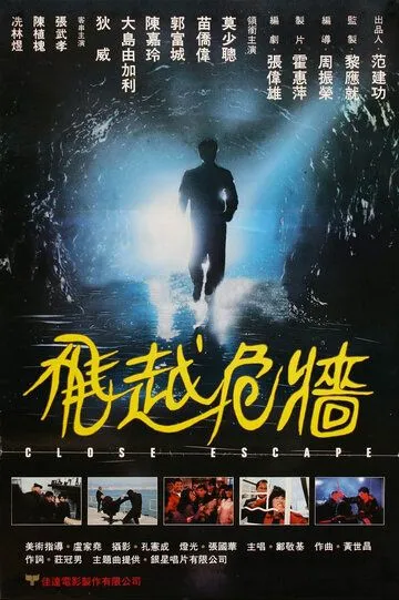 Смотреть онлайн Счастливое спасение (1989) в хорошем качестве