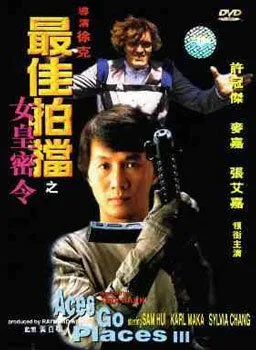 Смотреть онлайн Безумная миссия 3: Наш человек с Бонд-стрит (1984) в хорошем качестве