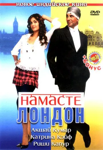 Смотреть онлайн Намасте Лондон (2007) в хорошем качестве