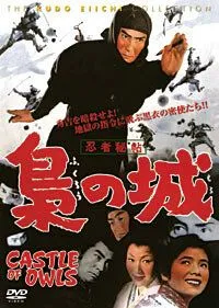 Смотреть онлайн Замок сов (1963) в хорошем качестве
