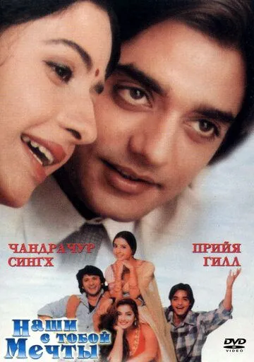 Смотреть онлайн Наши с тобой мечты (1996) в хорошем качестве