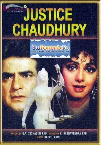 Смотреть онлайн Судья Чоудри (1983) в хорошем качестве