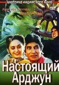 Смотреть онлайн Настоящий Арджун (1990) в хорошем качестве
