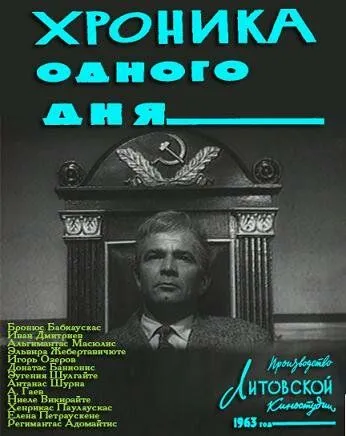 Смотреть онлайн Хроника одного дня (1963) в хорошем качестве
