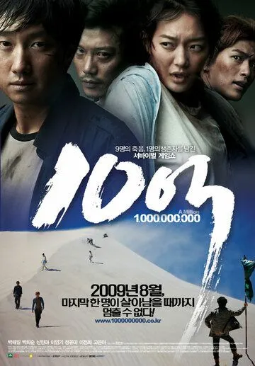 Смотреть онлайн Миллион (2009) в хорошем качестве