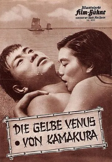 Смотреть онлайн Безумный плод (1956) в хорошем качестве
