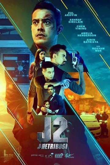 Смотреть онлайн Джей 2: Возмездие (2021) в хорошем качестве
