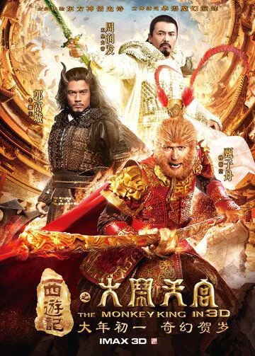 Смотреть онлайн Царь обезьян (2014) в хорошем качестве