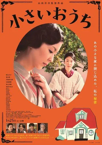 Смотреть онлайн Маленький дом (2013) в хорошем качестве