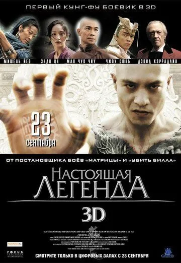 Смотреть онлайн Настоящая легенда (2010) в хорошем качестве