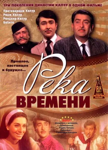 Смотреть онлайн Река времени (1971) в хорошем качестве