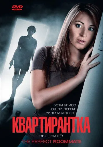 Смотреть онлайн Квартирантка (2011) в хорошем качестве