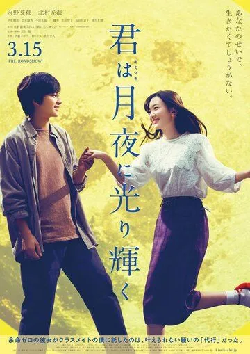 Смотреть онлайн Ты сияешь в лунном свете (2019) в хорошем качестве
