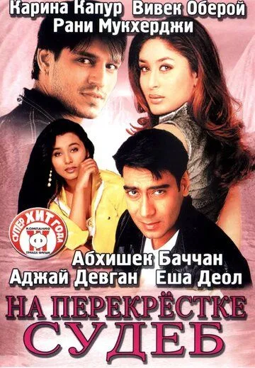 Смотреть онлайн На перекрестке судеб (2004) в хорошем качестве