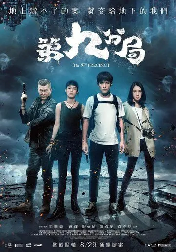 Смотреть онлайн 9-й участок (2019) в хорошем качестве