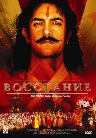 Смотреть онлайн Восстание (2005) в хорошем качестве