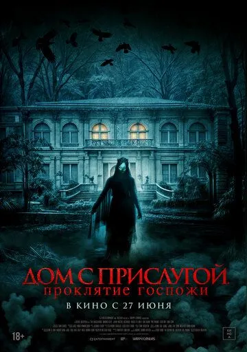 Смотреть онлайн Дом с прислугой. Проклятие госпожи (2016) в хорошем качестве