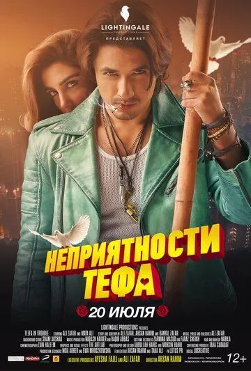 Смотреть онлайн Неприятности Тефа (2018) в хорошем качестве