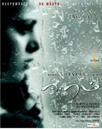 Смотреть онлайн Бессилие (2009) в хорошем качестве