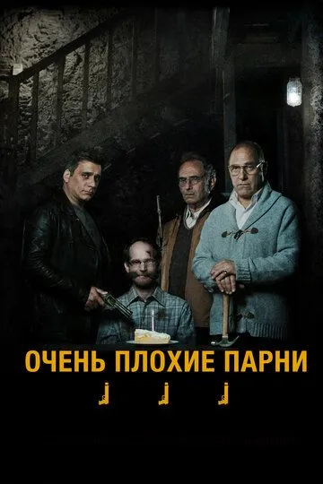 Смотреть онлайн Очень плохие парни (2013) в хорошем качестве