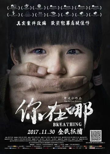 Смотреть онлайн Дыхание (2016) в хорошем качестве