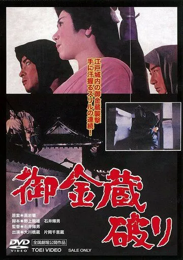 Смотреть онлайн Казна сёгуна (1964) в хорошем качестве