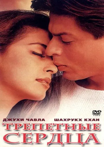 Смотреть онлайн Трепетные сердца (2000) в хорошем качестве