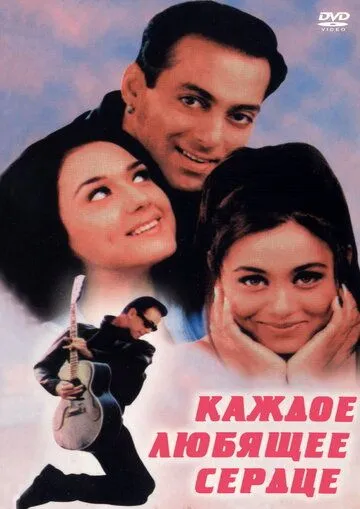 Смотреть онлайн Каждое любящее сердце (2000) в хорошем качестве