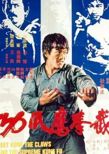 Смотреть онлайн Кулак ярости 3 (1979) в хорошем качестве