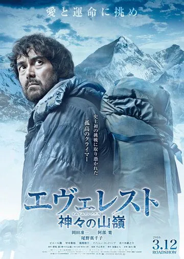 Смотреть онлайн Эверест - вершина богов (2016) в хорошем качестве
