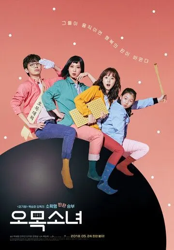 Смотреть онлайн Девушка гомоку (2018) в хорошем качестве