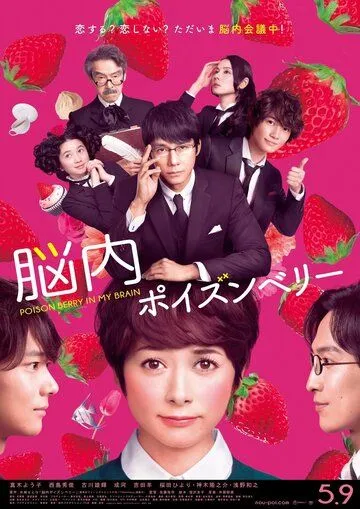 Смотреть онлайн Отравленный мозг (2015) в хорошем качестве
