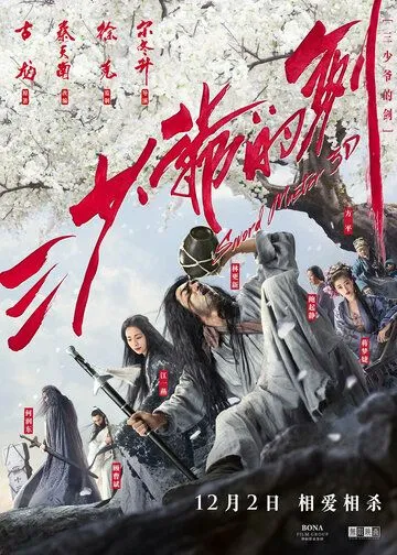Смотреть онлайн Мастер меча (2016) в хорошем качестве