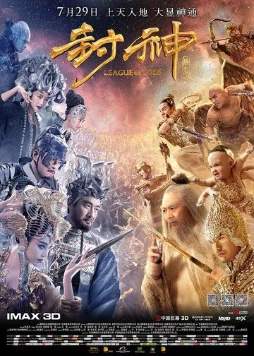 Смотреть онлайн Лига богов (2016) в хорошем качестве