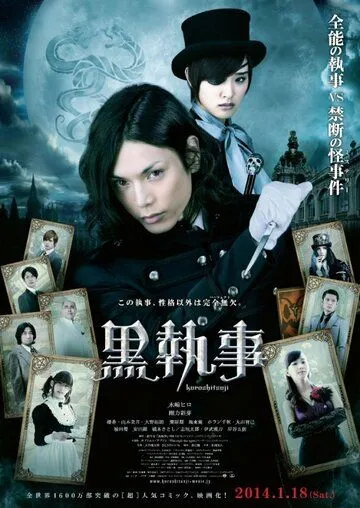 Смотреть онлайн Темный дворецкий (2014) в хорошем качестве