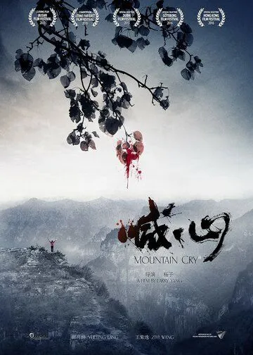 Смотреть онлайн Плач гор (2015) в хорошем качестве