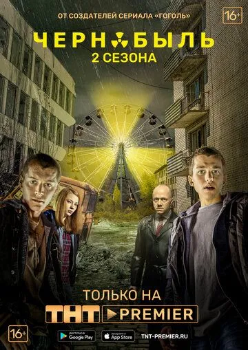 Смотреть онлайн Чернобыль: Зона отчуждения (2014) в хорошем качестве
