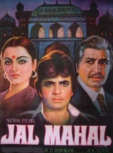Смотреть онлайн Водный дворец (1980) в хорошем качестве