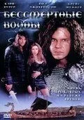 Смотреть онлайн Бессмертные воины (2004) в хорошем качестве