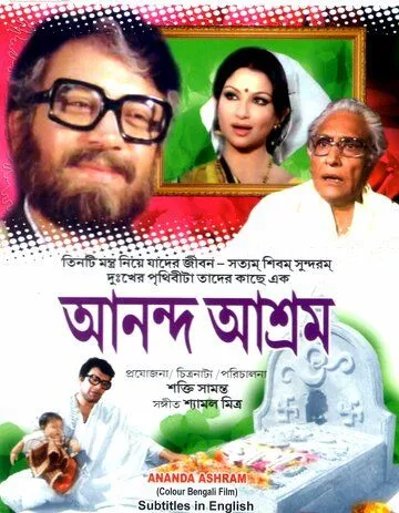 Смотреть онлайн Обитель любви (1977) в хорошем качестве